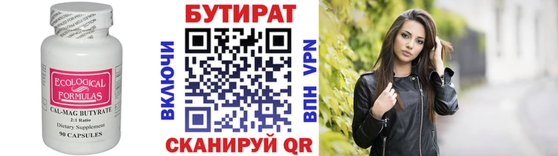 Бутират BDO  Октябрьск 